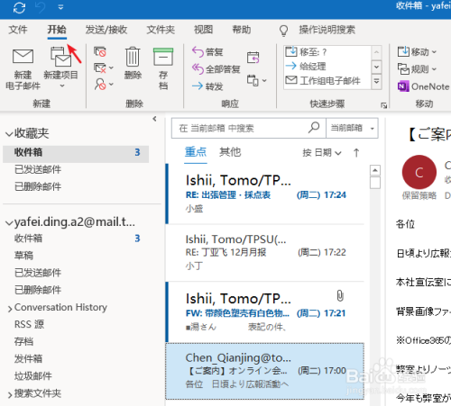 outlook如何快给指定邮件添加后续标志呢?