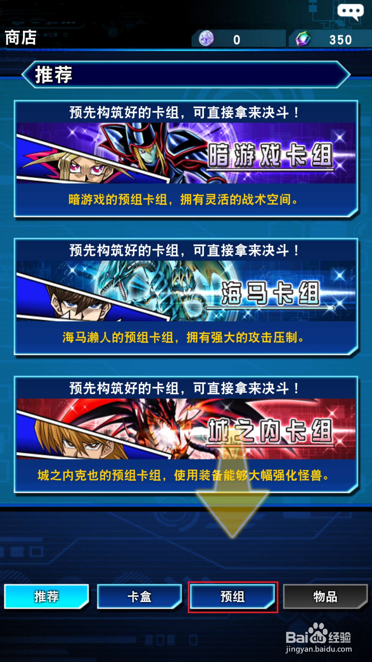游戏王决斗链接如何购买卡牌组