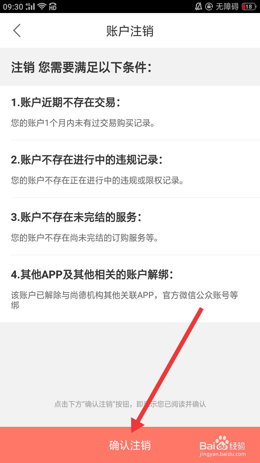 尚德自考软件怎么注销账户