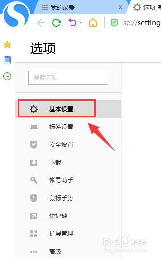 搜狗浏览器怎样关闭搜索栏热词推荐功能