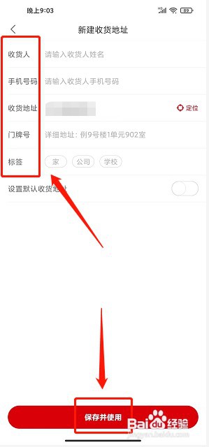 美特好app如何新建收货地址