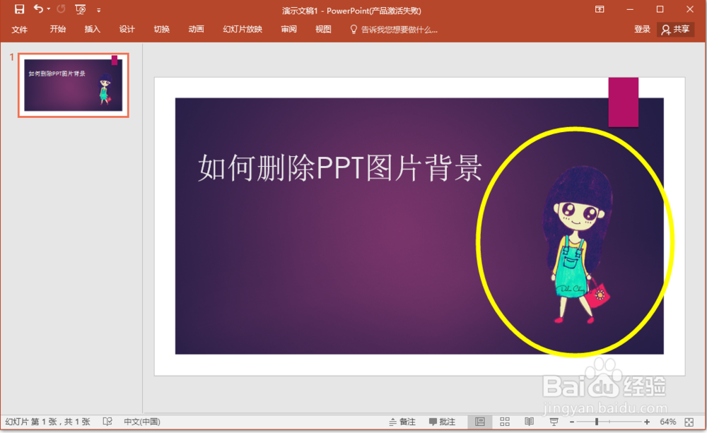 如何删除PPT图片的背景