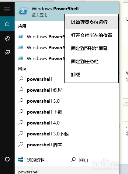 win10卸载应用商店的预装应用