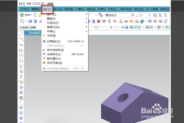 在UG中怎样调整自己想要的视图？