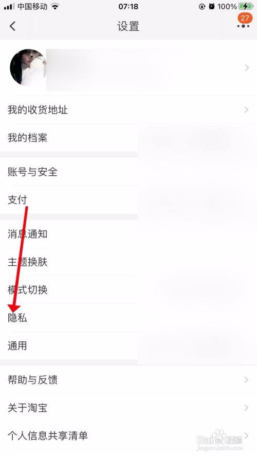 淘宝App怎么关闭在线状态