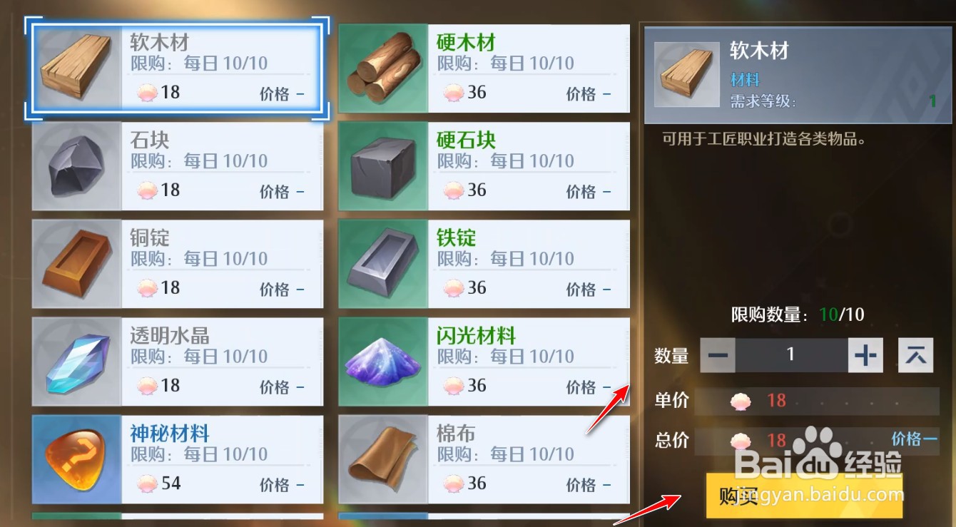 诺亚之心如何购买木材