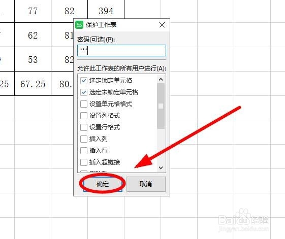 别动我的单元格—WPS表格中部分单元格保护方法