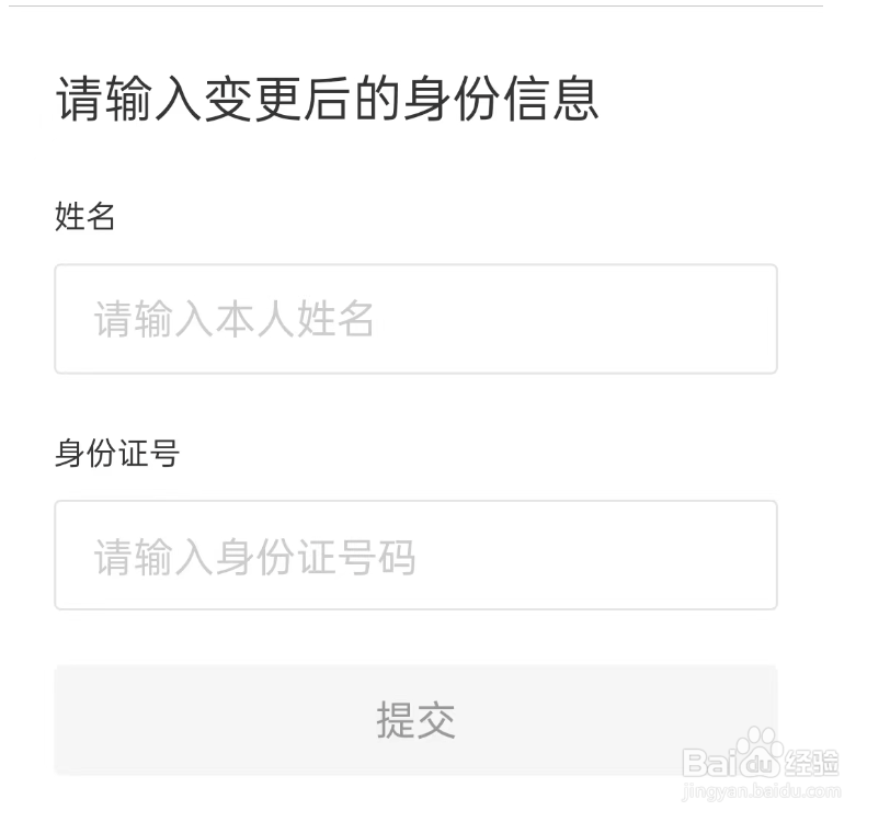 支付宝怎么更换实名认证