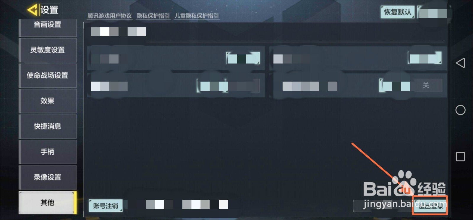 使命召唤手游怎么切换其他账号