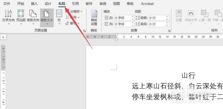 Word 2013如何设置文字方向