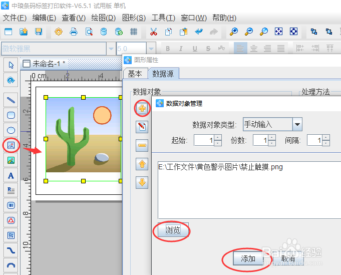 怎么制作禁止触摸标签