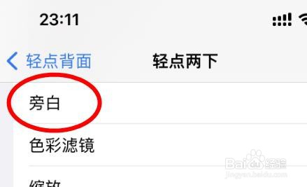 iPhone14如何设置轻点背面两下的为旁白
