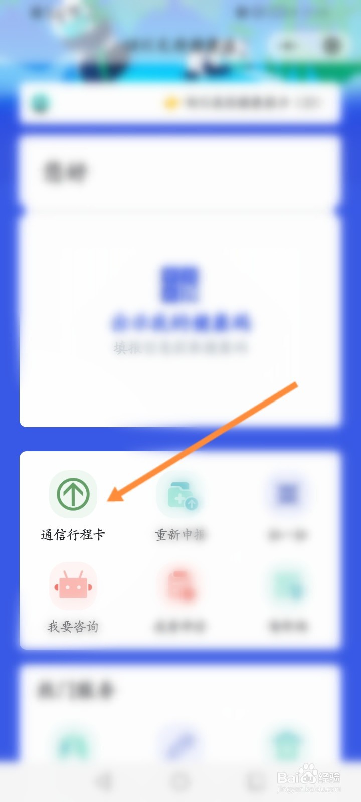 天府健康通怎么看行动轨迹