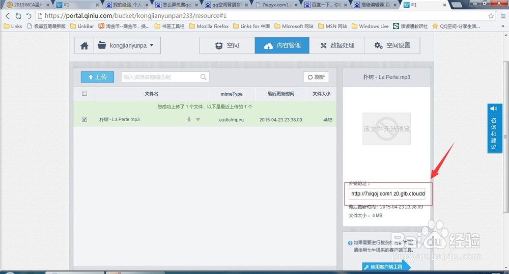 制作QQ空间免费背景音乐(高速长久有效外链)