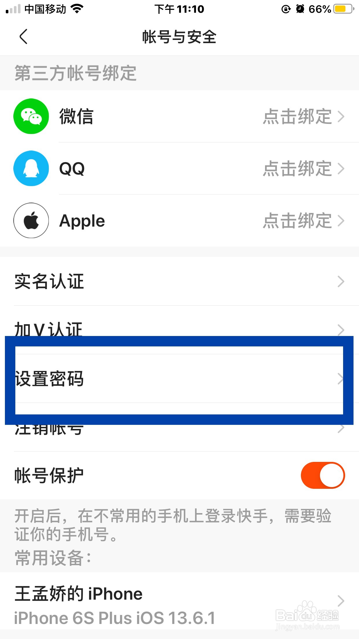 快手如何设置密码