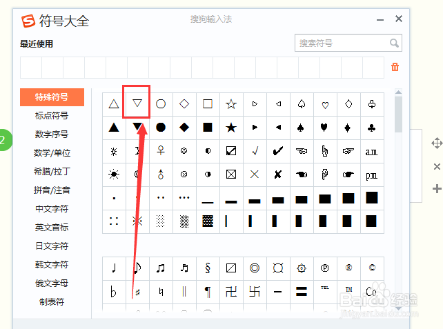 电脑键盘怎么打倒三角