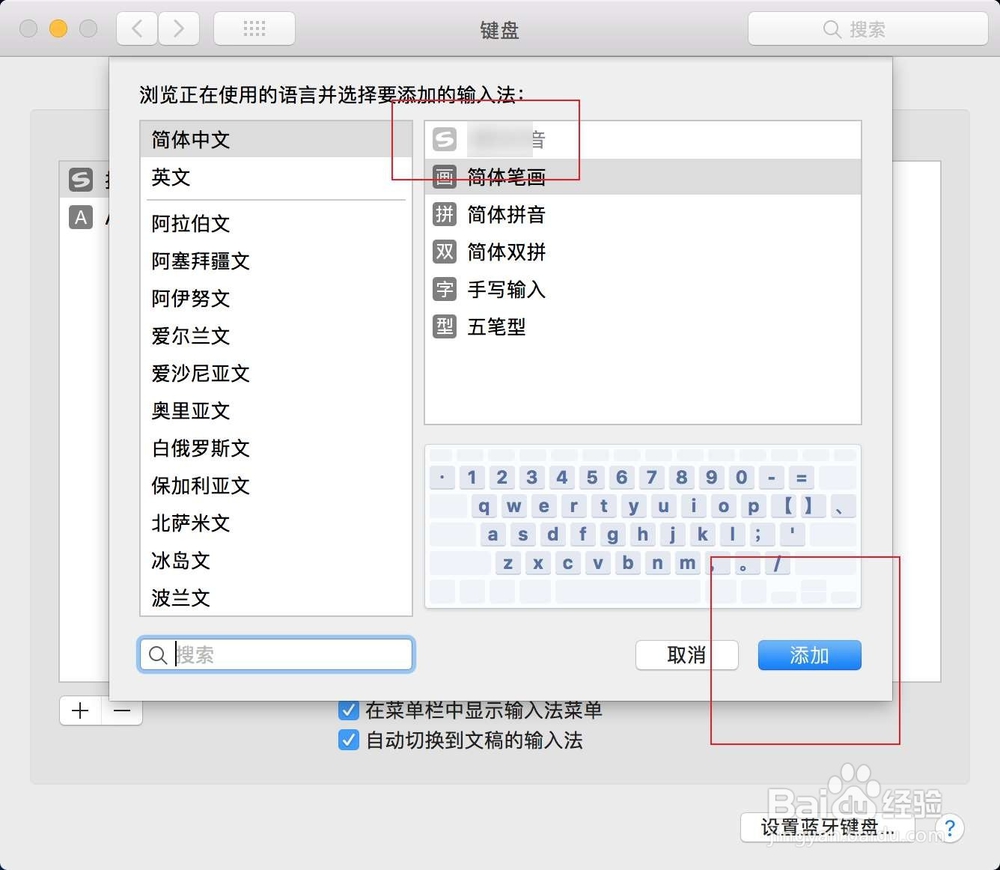 Mac下如何启动搜狗输入法以及切换输入中英文