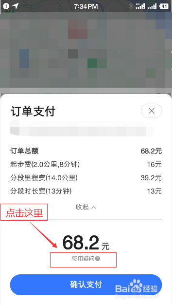 高德地图如何处理未结算订单