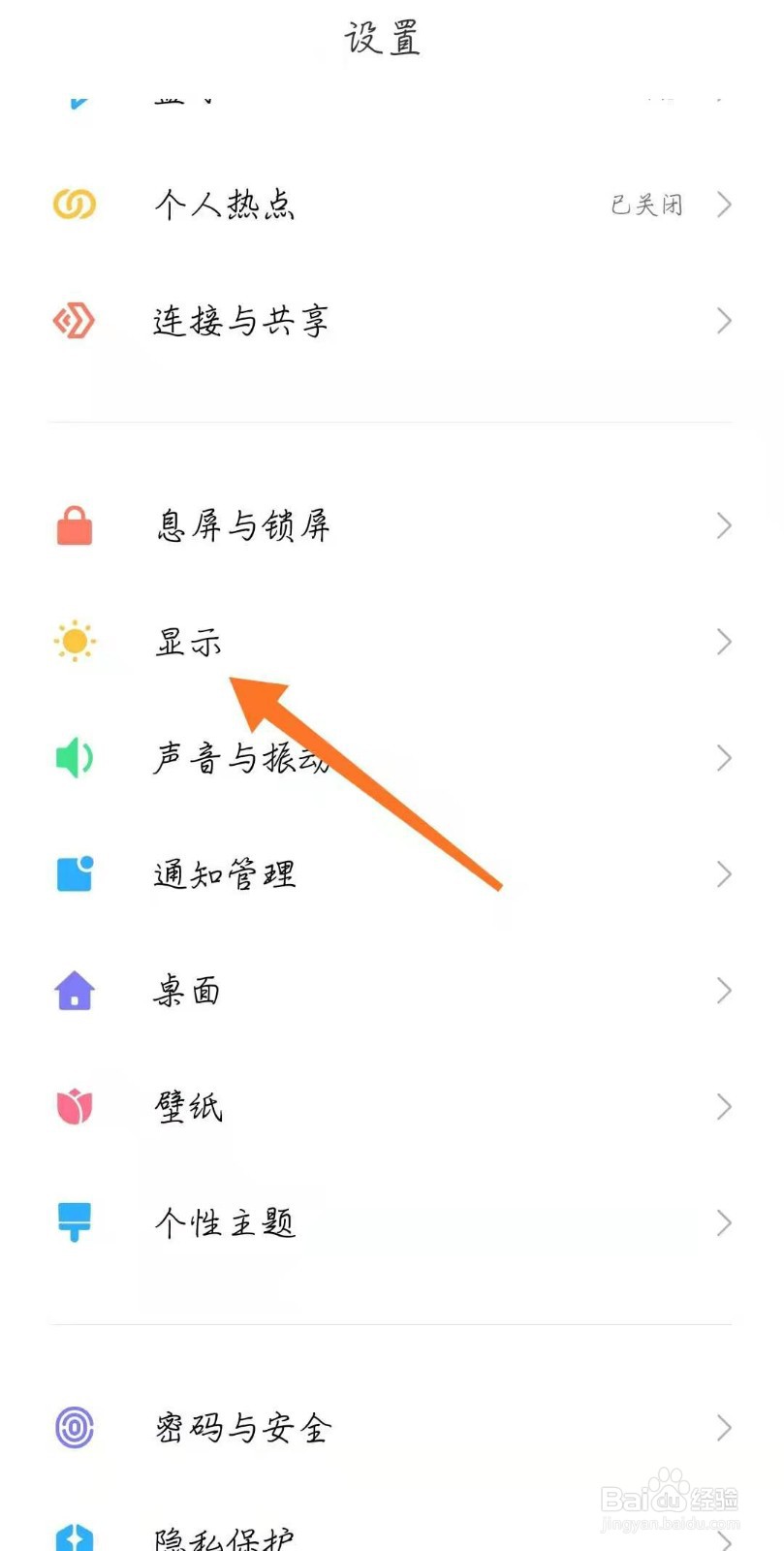 小米手机如何打开护眼模式