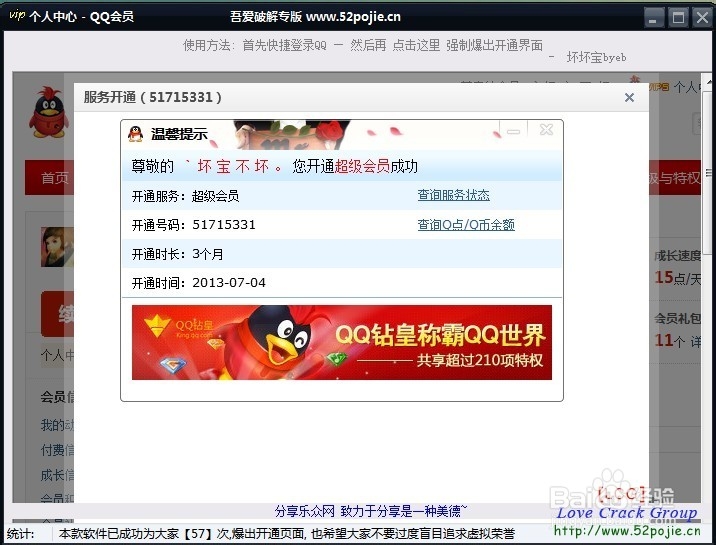 超级QQ会员开通器,QQ会员超级版最新bug