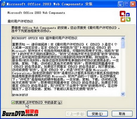 在Office 2003安装光盘中集成SP2更新程序