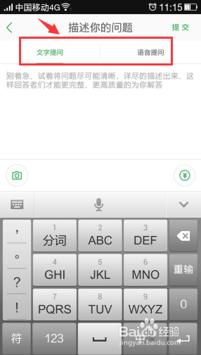 如何使用手机版百度知道