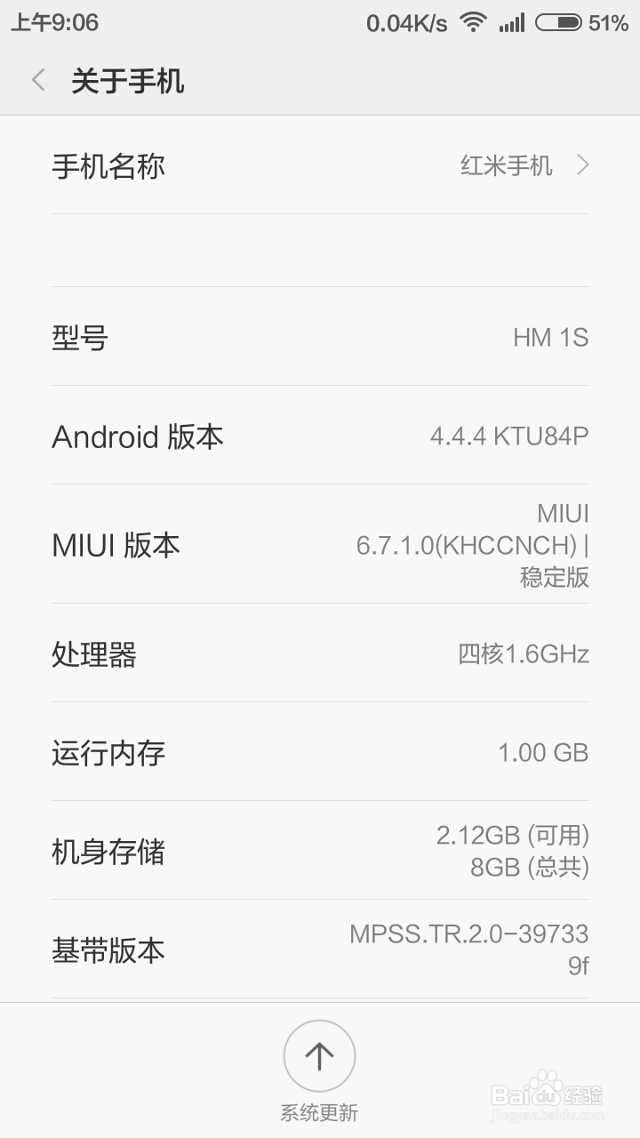 红米1s手机开启后直接进入系统