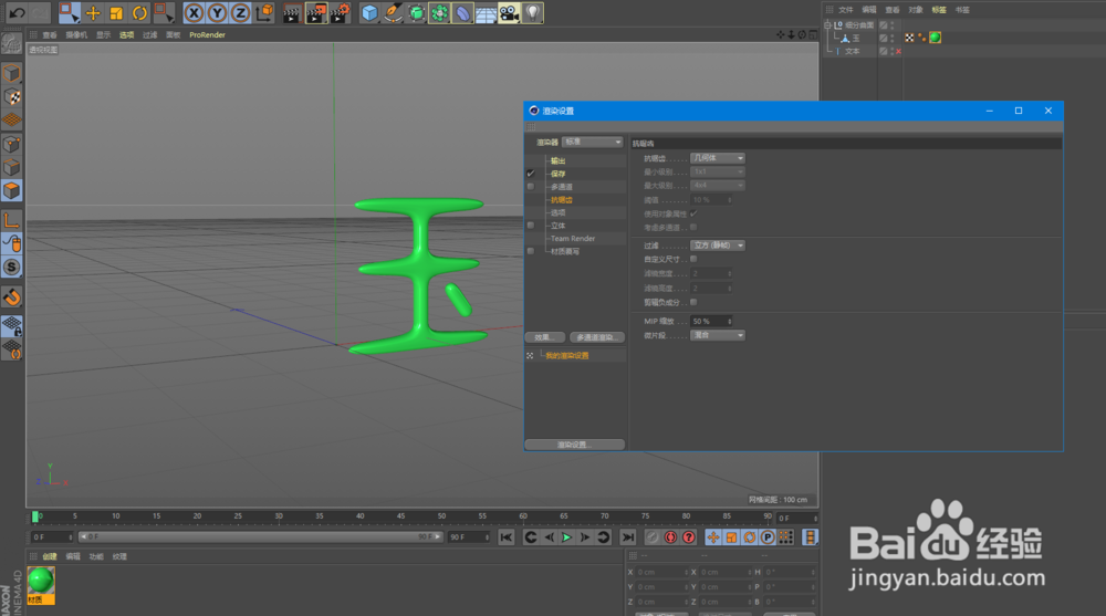 C4D 如何导出PNG格式