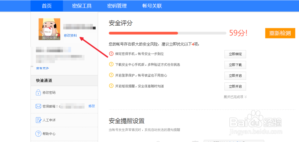 如何开通百度个人主页