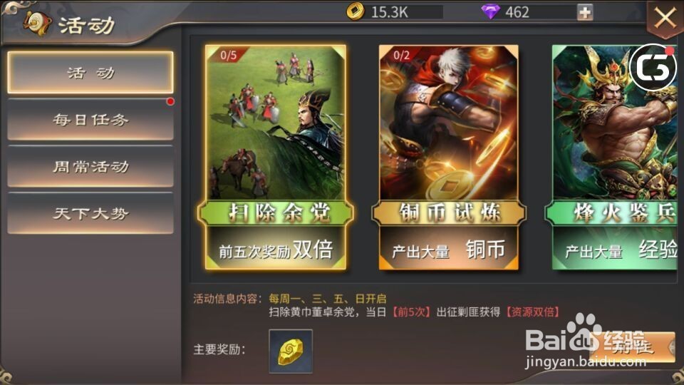 手游啪啪三国2烽火鉴兵任务怎么玩