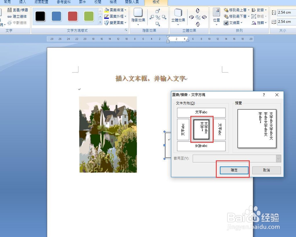 word如何插入竖排文本框