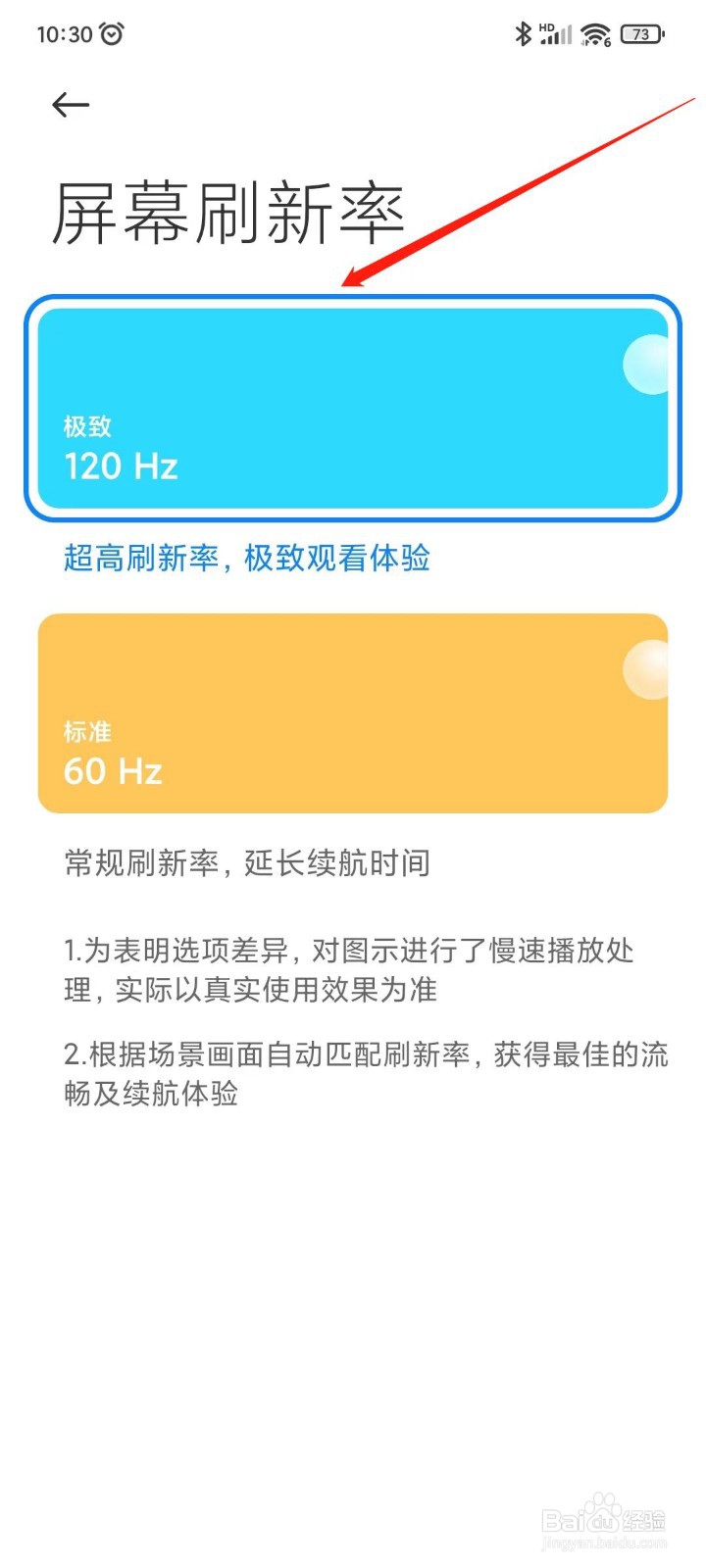 红米手机如何设置屏幕显示高刷新率