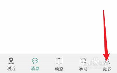 怎么开启英聊的免打扰模式