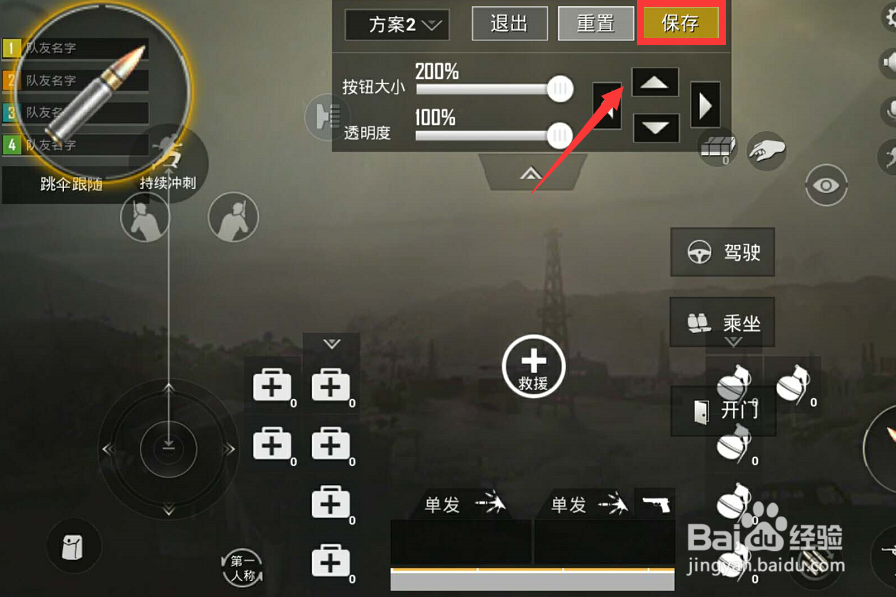 刺激战场怎么将开火键移到左上角