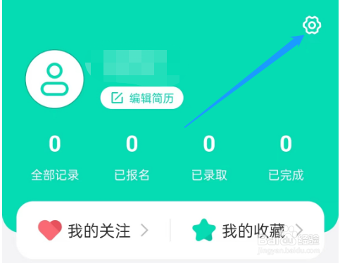 怎么设置全民兼职的手机号？