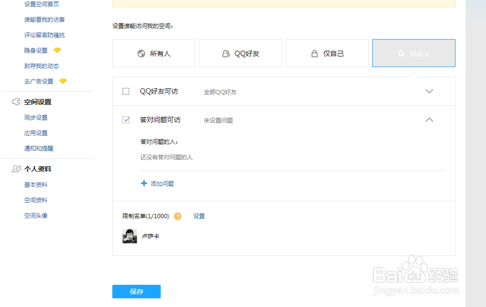 qq空间怎么设置访问密码