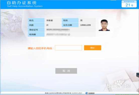 图书自助办证机使用操作流程