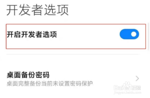 红米k40怎样关闭开发者模式