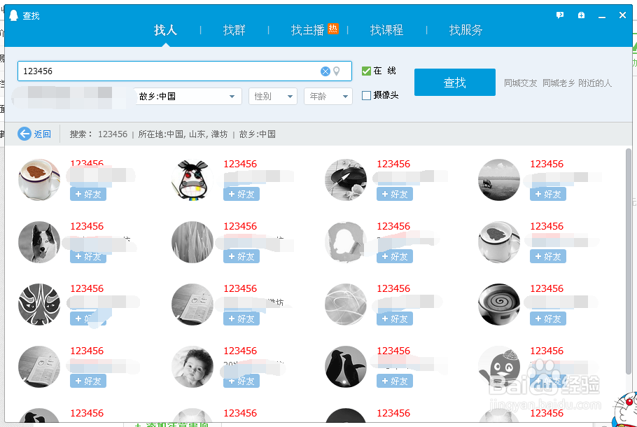 腾讯QQ电脑版如何添加好友？