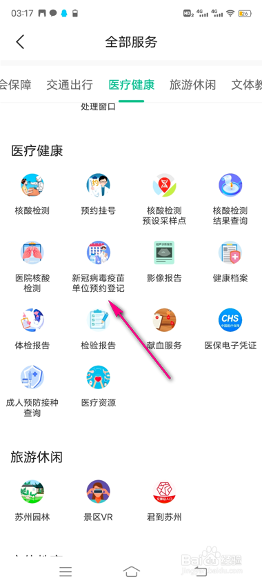 苏周到怎么进行新冠病毒疫苗单位预约登记