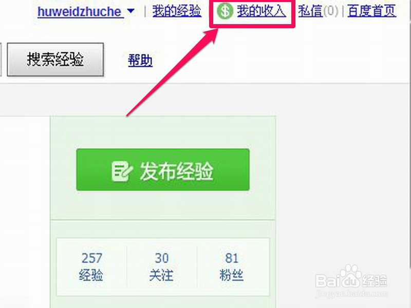 百度经验之回享计划：[3]收入篇