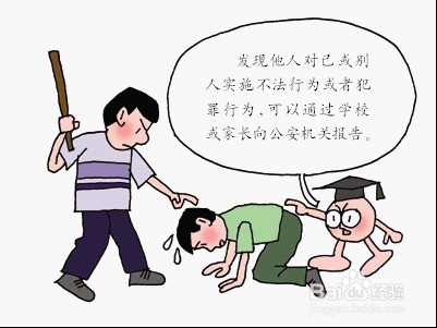 青少年在遭到违法犯罪行为侵害时如何自我保护