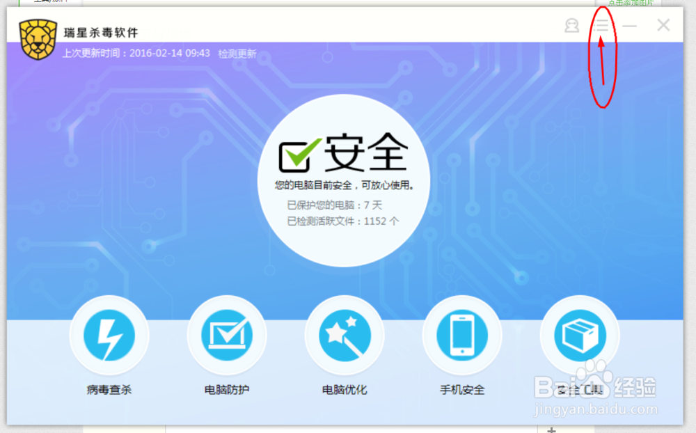 如何在瑞星杀毒V17版本下加入云安全计划