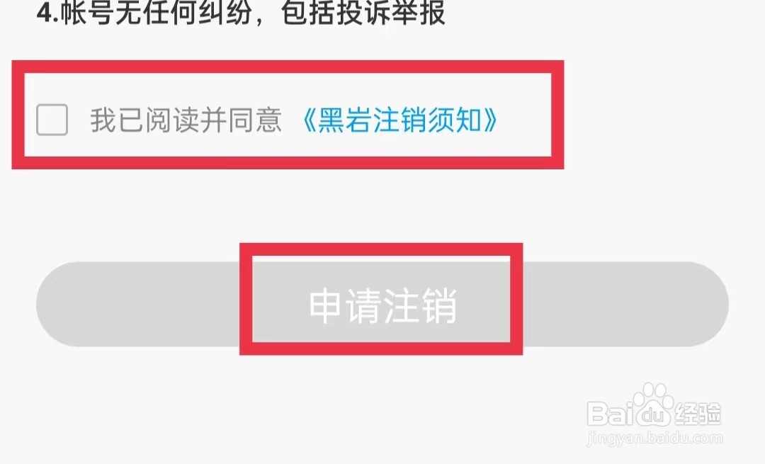 黑岩小说怎么注销账号