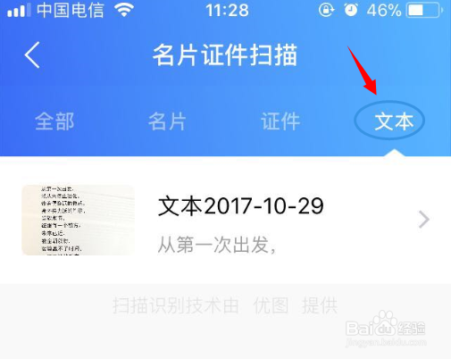 如何保存并复制图片上的文字？