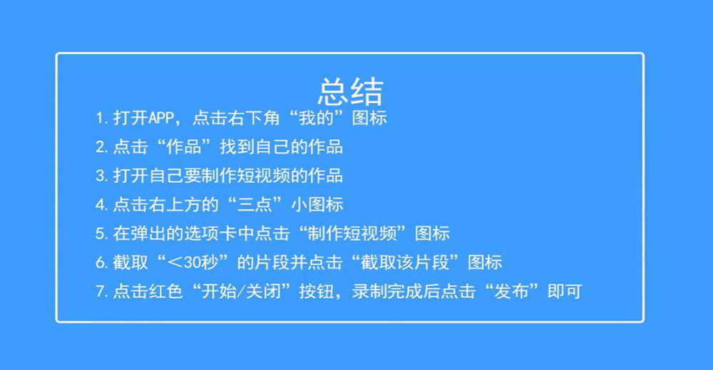全民K歌如何制作短视频