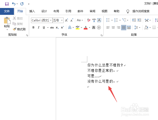 Word2019如何调整文字行间距