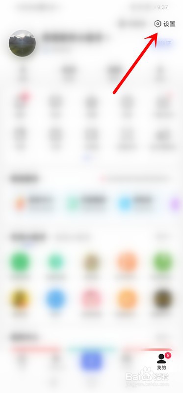 百度如何打开账号检测