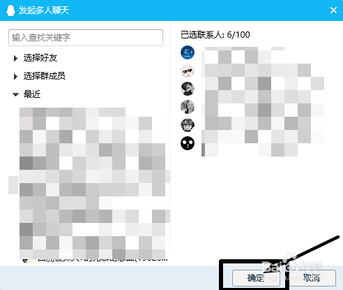 QQ怎么创建多人聊天