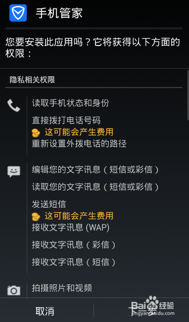 2016年全新手机防护软件